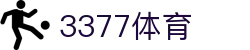 3377体育-权威体育赛事平台-中国官方网站